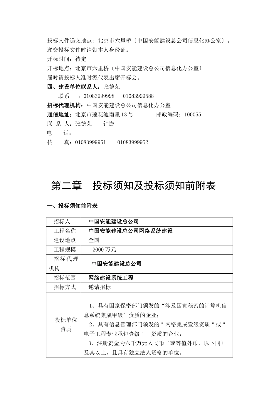 建设公司网络系统建设工程招标文件_第2页