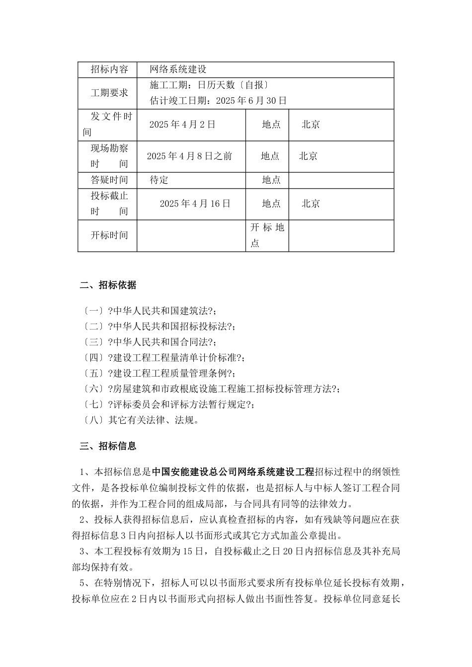 建设公司网络系统建设工程招标文件_第3页