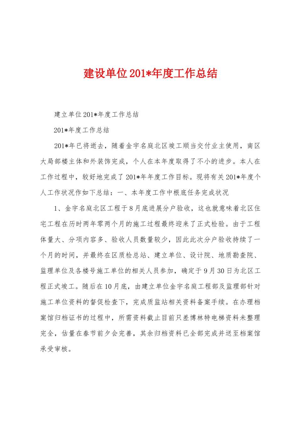 建设单位2025年年度工作总结_第1页