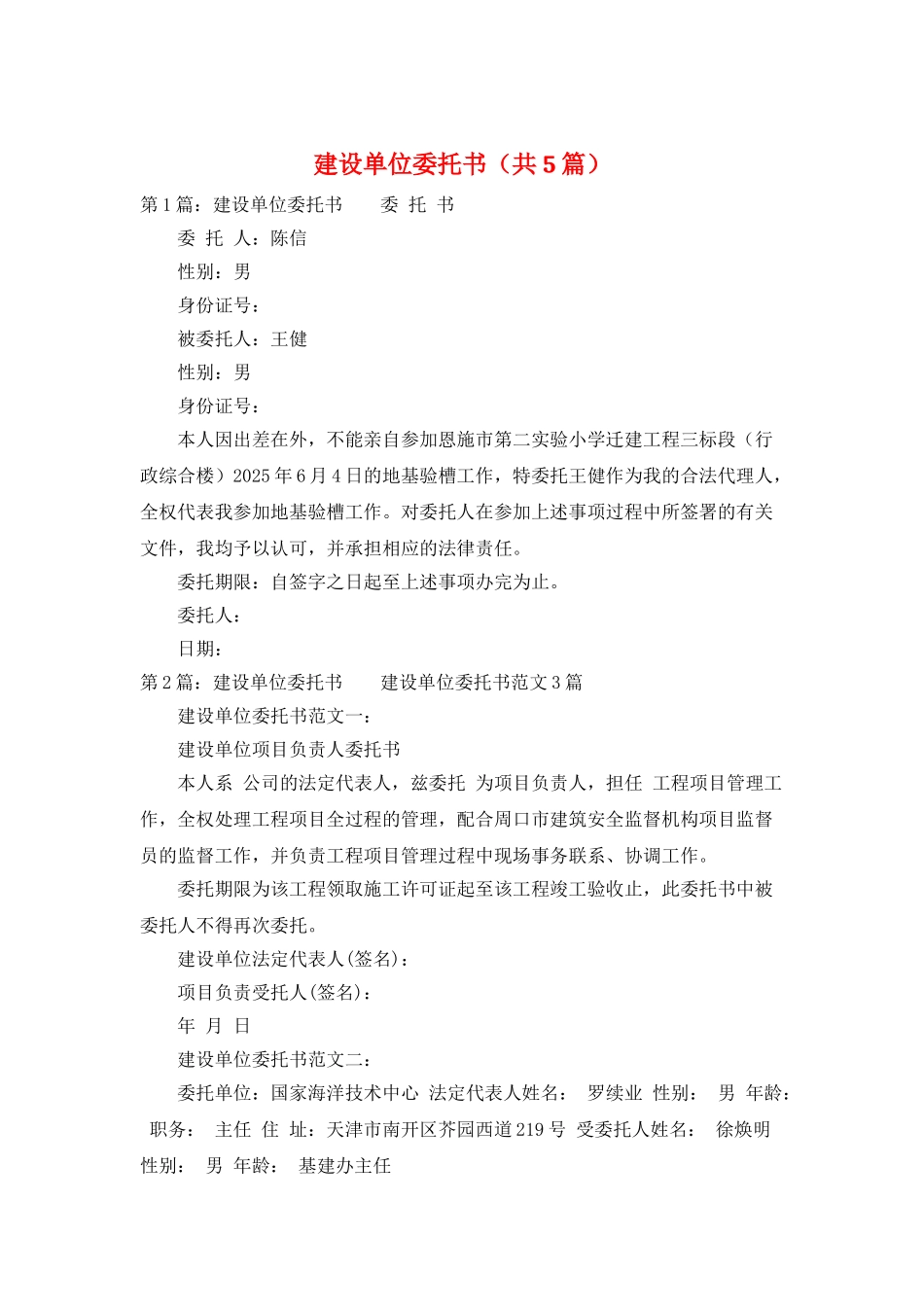 建设单位委托书_第1页