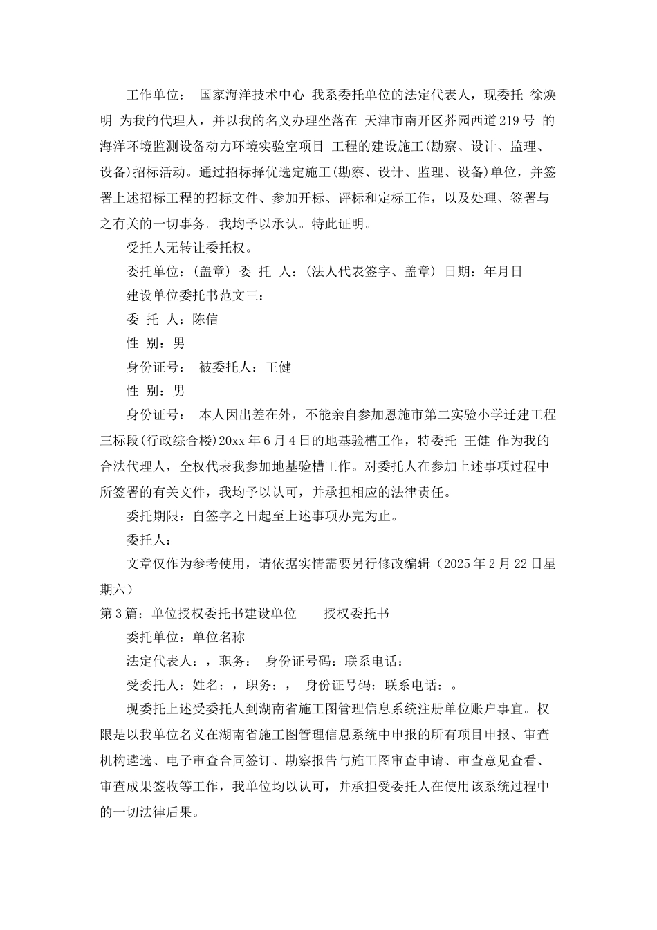 建设单位委托书_第2页