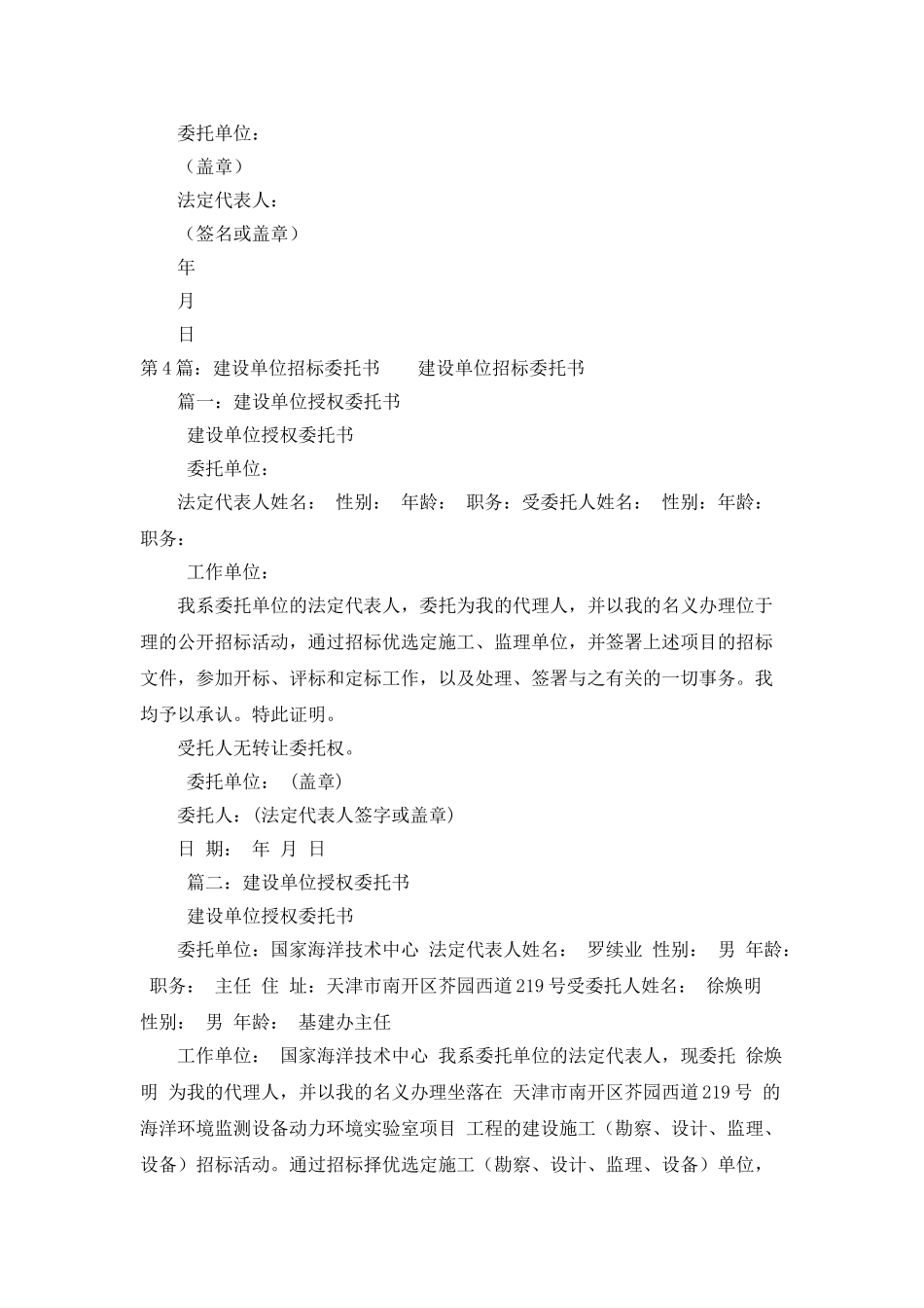 建设单位委托书_第3页