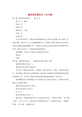 建设单位委托书