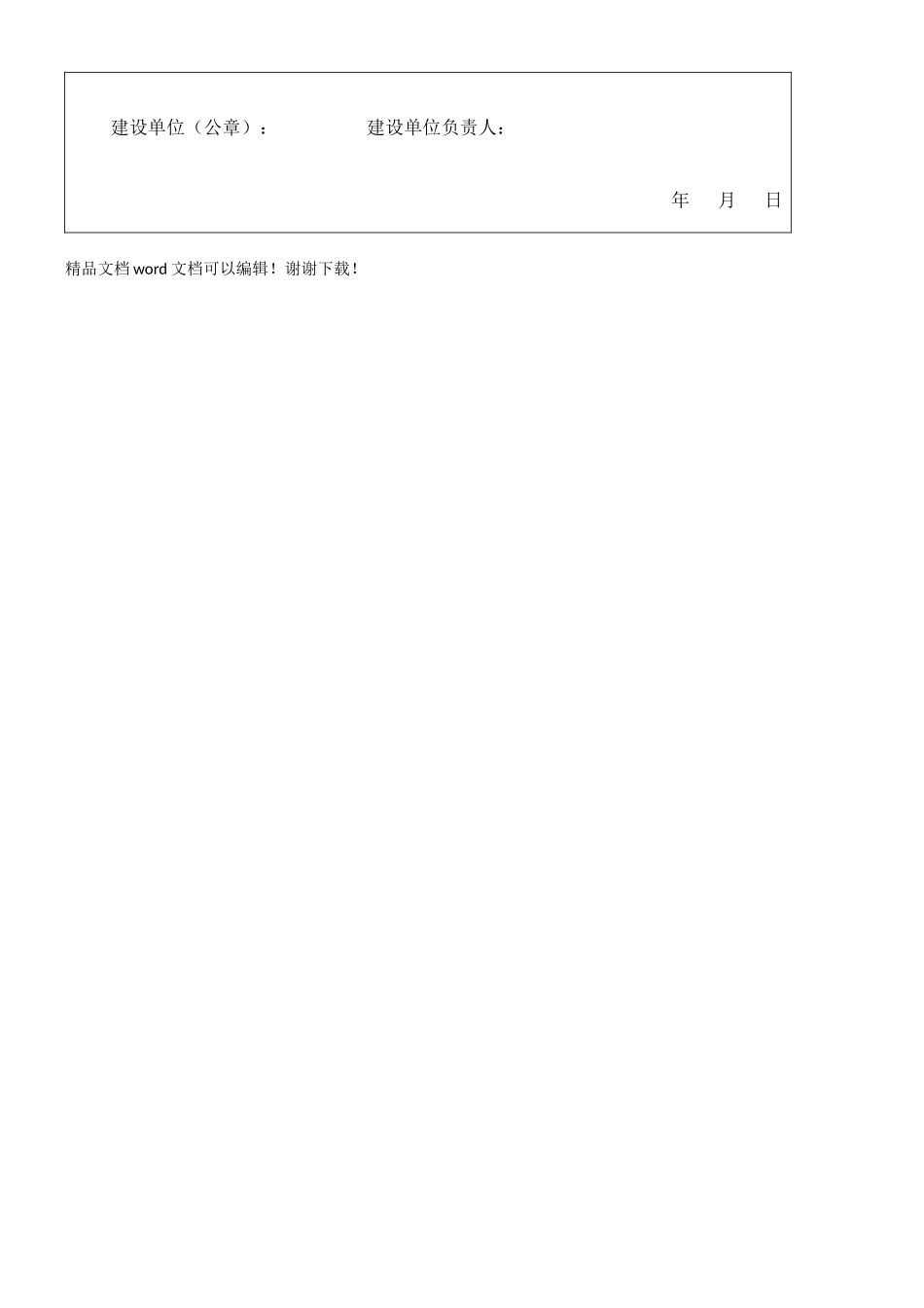 建设单位对施工企业评价表_第2页