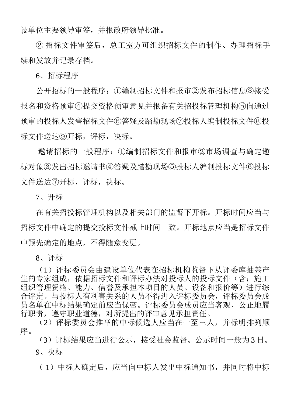 建设单位工程招投标管理制度_第3页