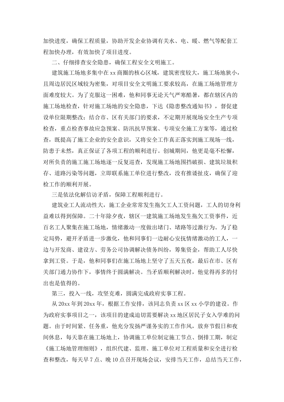 建设办公室工程部科员五四青年节先进个人事迹材料_第2页