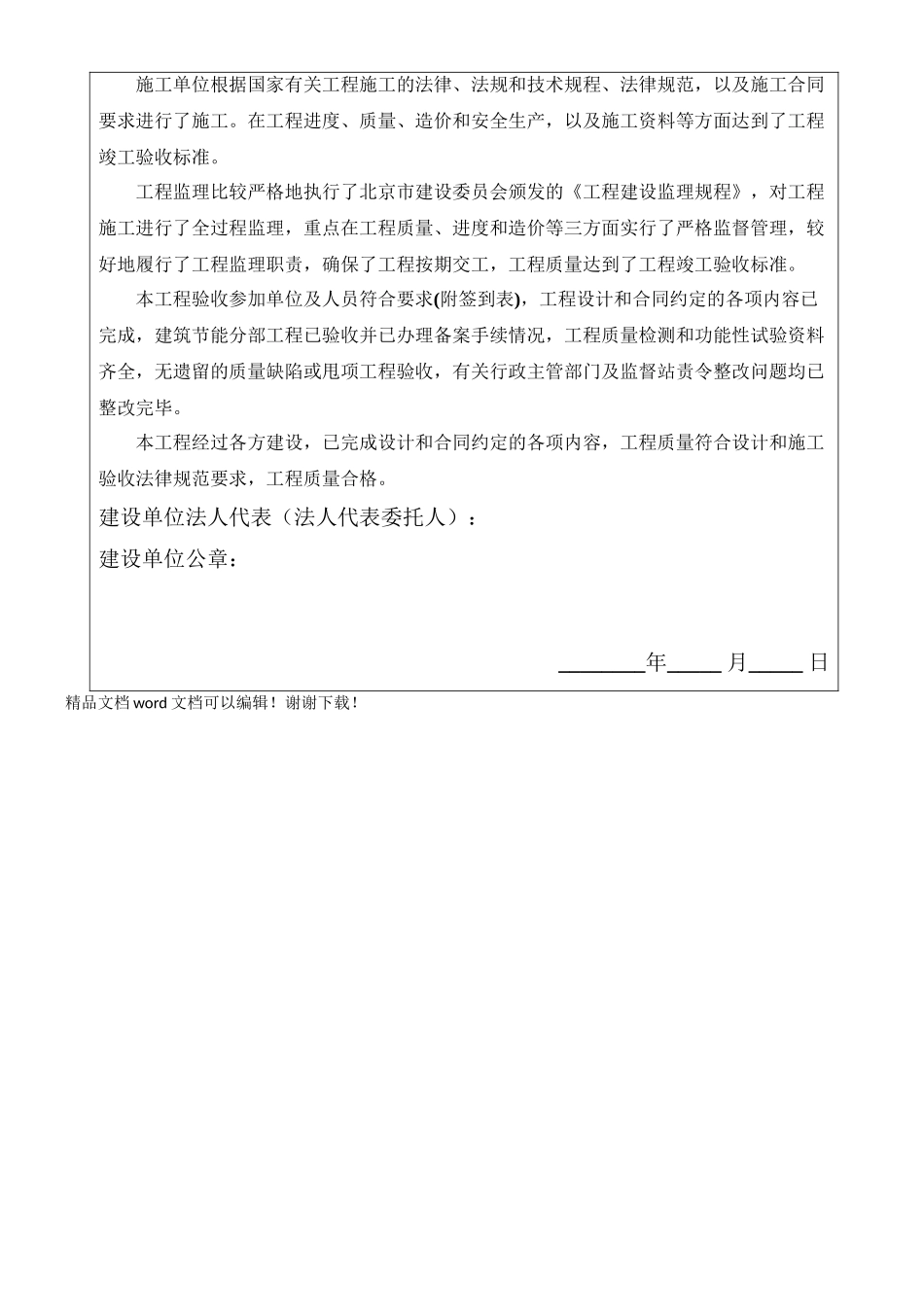 建设单位工程竣工验收报告_第2页