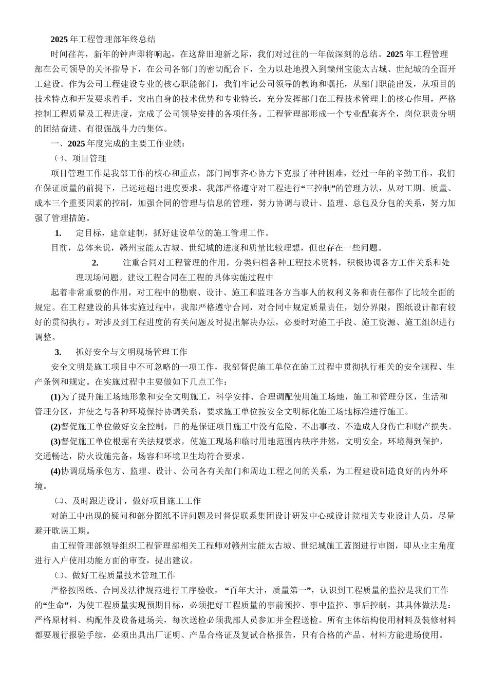 建设单位工程管理部工作总结_第1页