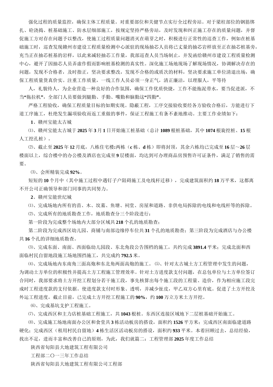 建设单位工程管理部工作总结_第2页