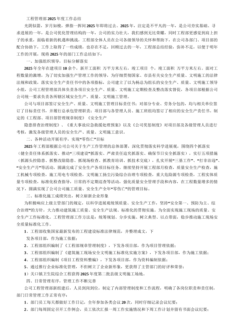 建设单位工程管理部工作总结_第3页