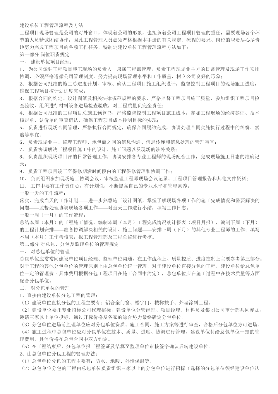 建设单位工程管理流程及方法_第1页