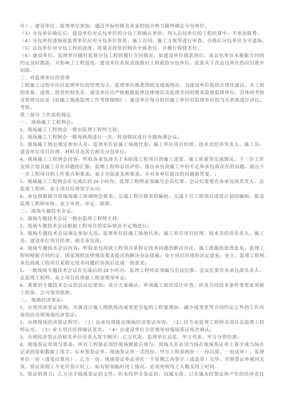 建设单位工程管理流程及方法_第2页