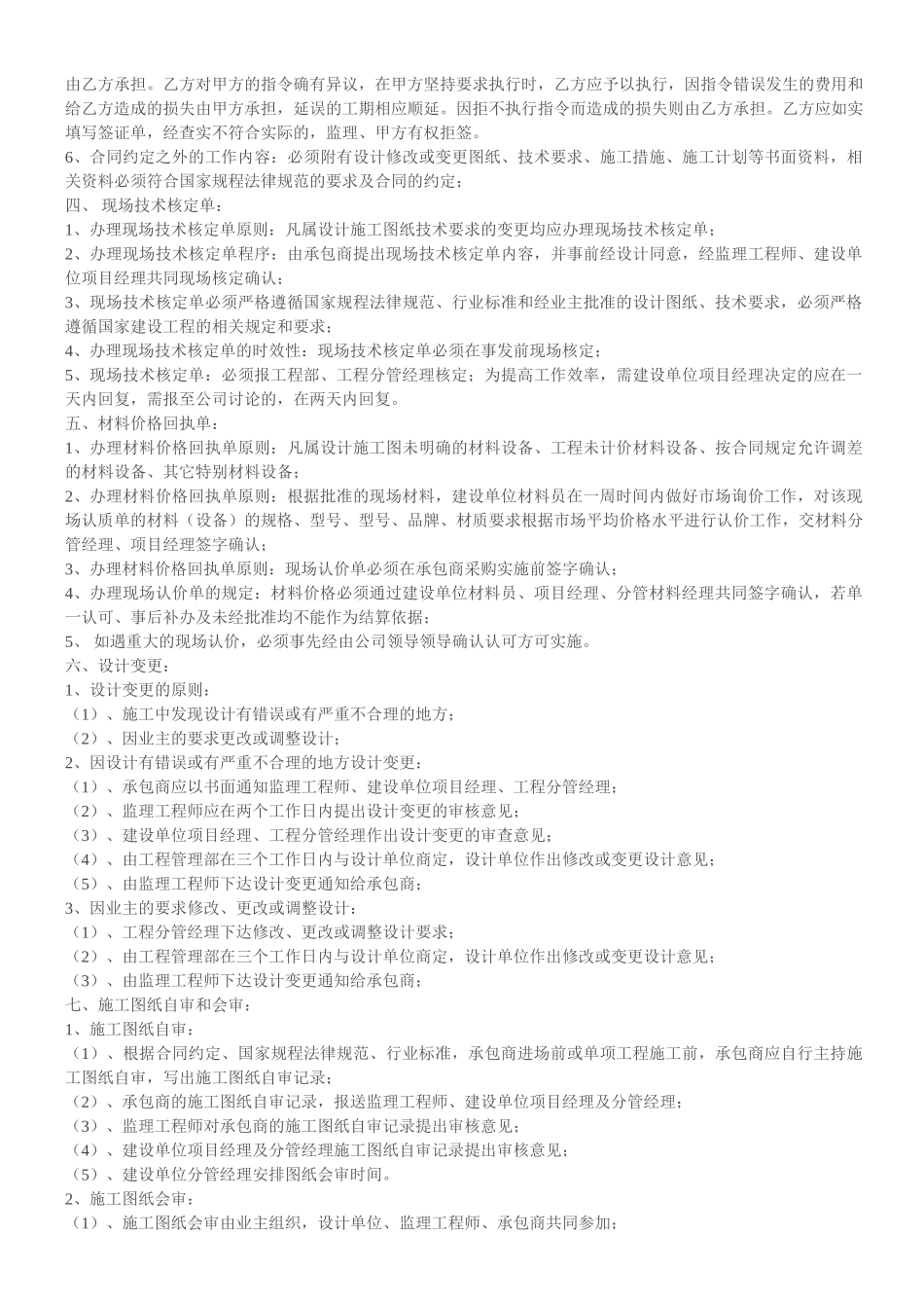 建设单位工程管理流程及方法_第3页