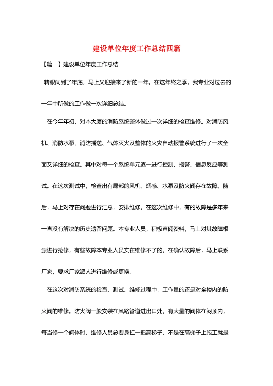 建设单位年度工作总结四篇_第1页