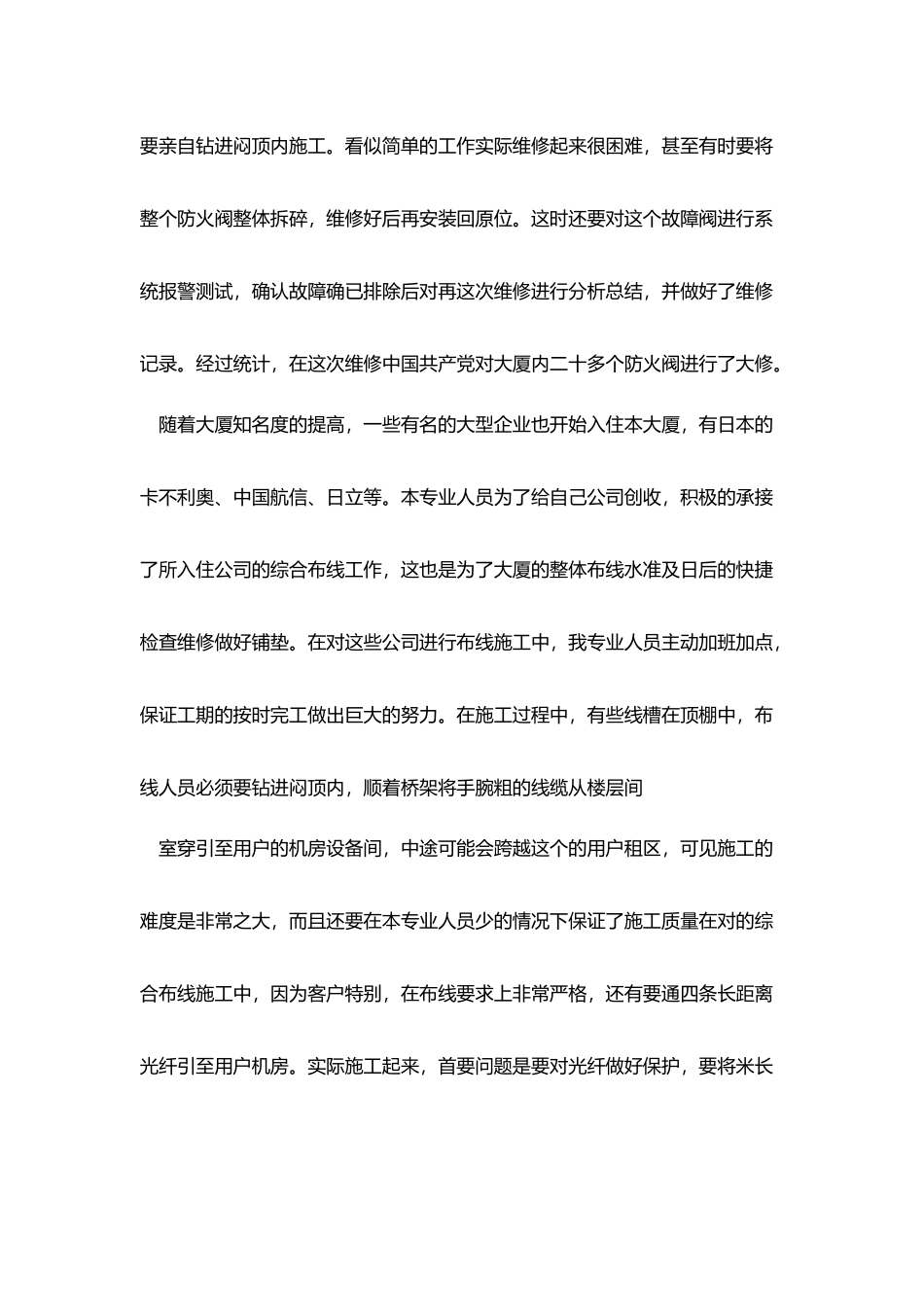 建设单位年度工作总结四篇_第2页