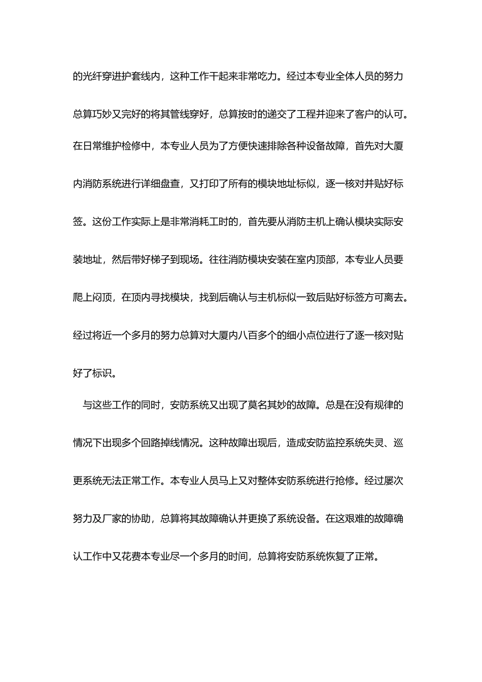 建设单位年度工作总结四篇_第3页