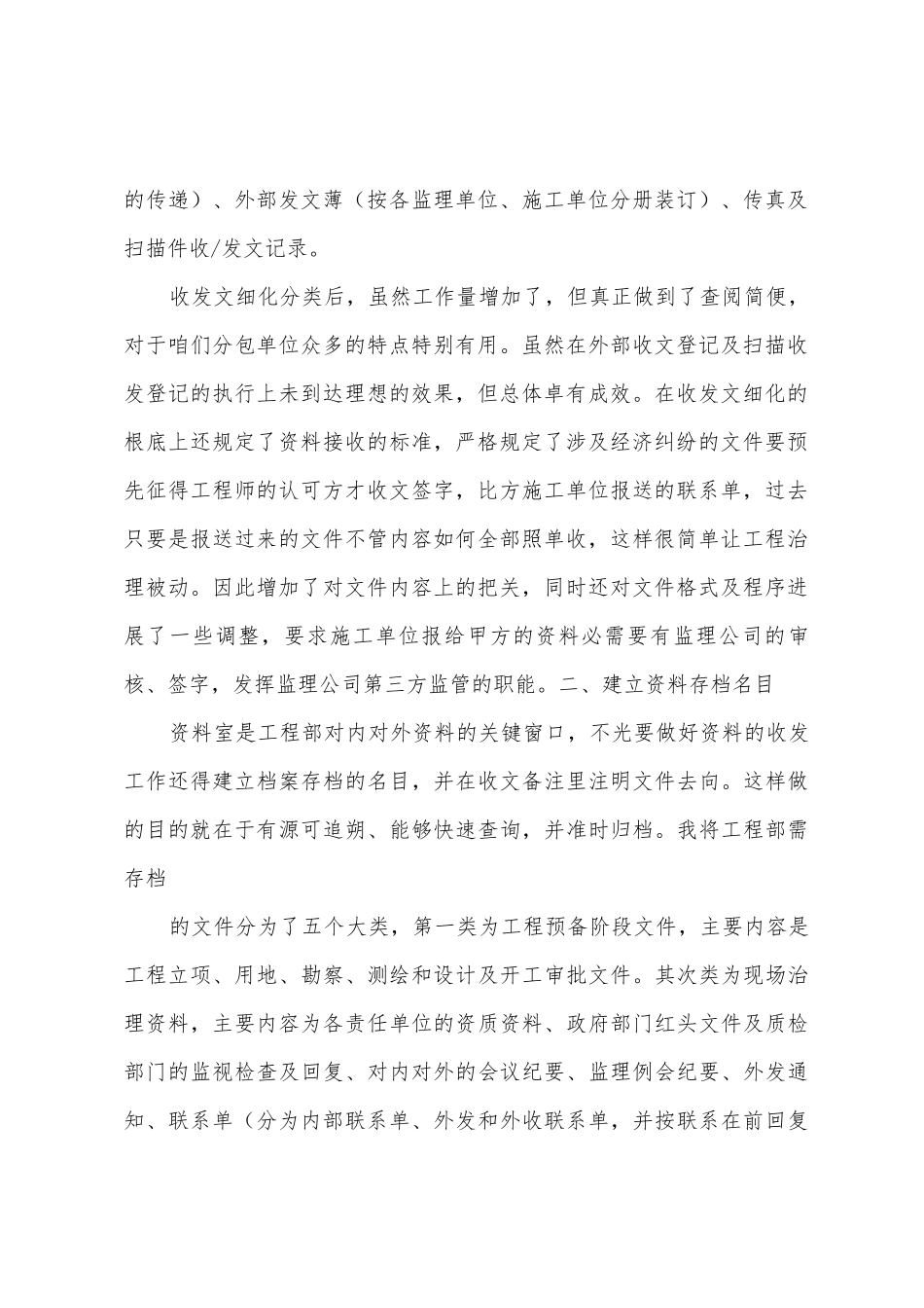 建设单位资料主管个人年终工作总结_第2页