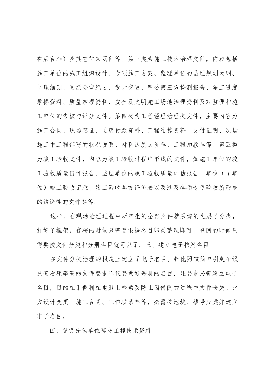 建设单位资料主管个人年终工作总结_第3页