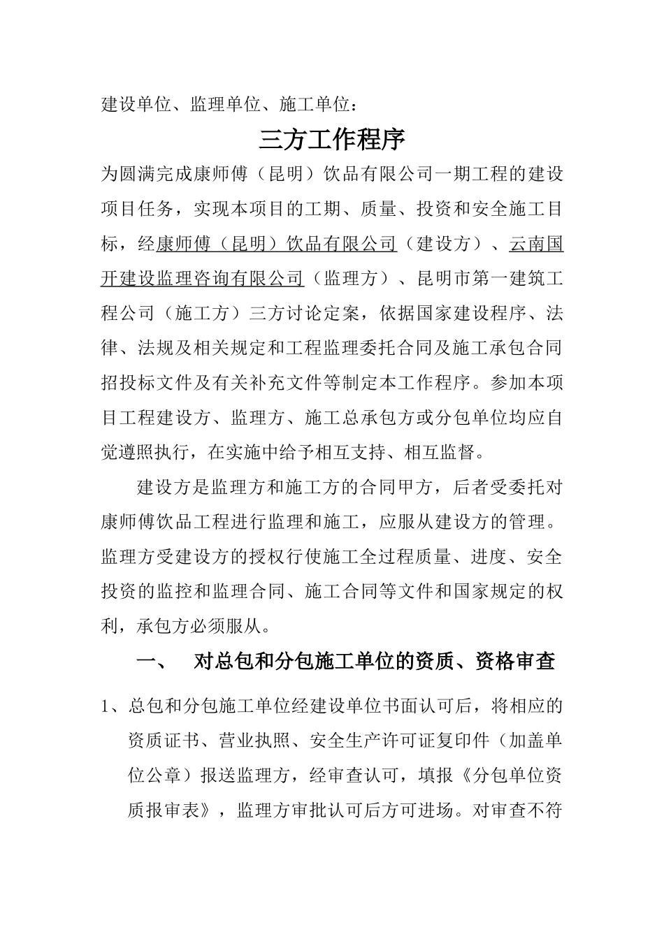 建设单位监理单位施工单位工作程序_第1页