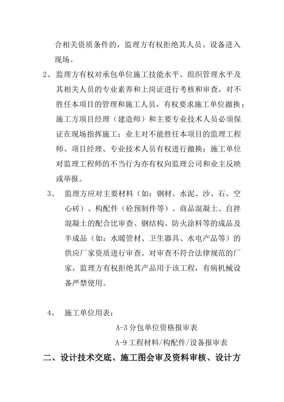 建设单位监理单位施工单位工作程序_第2页