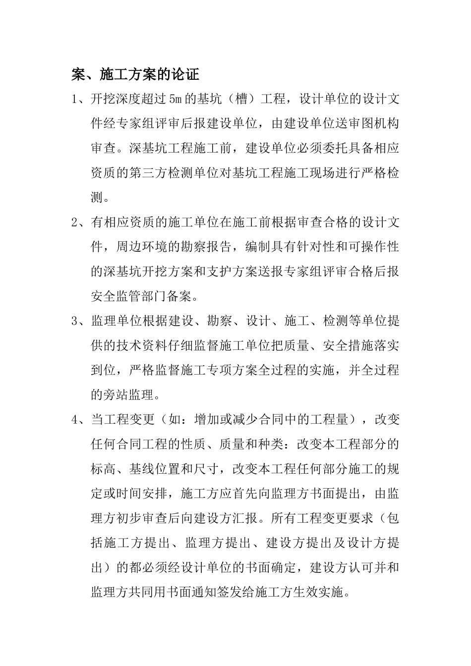 建设单位监理单位施工单位工作程序_第3页