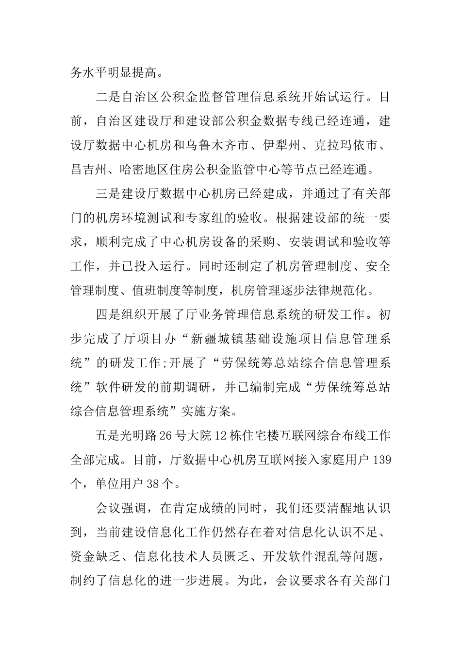 建设厅信息化工作领导小组工作会议纪要_第2页