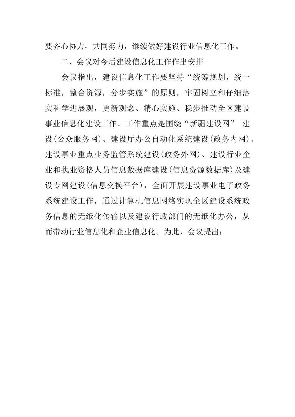 建设厅信息化工作领导小组工作会议纪要_第3页