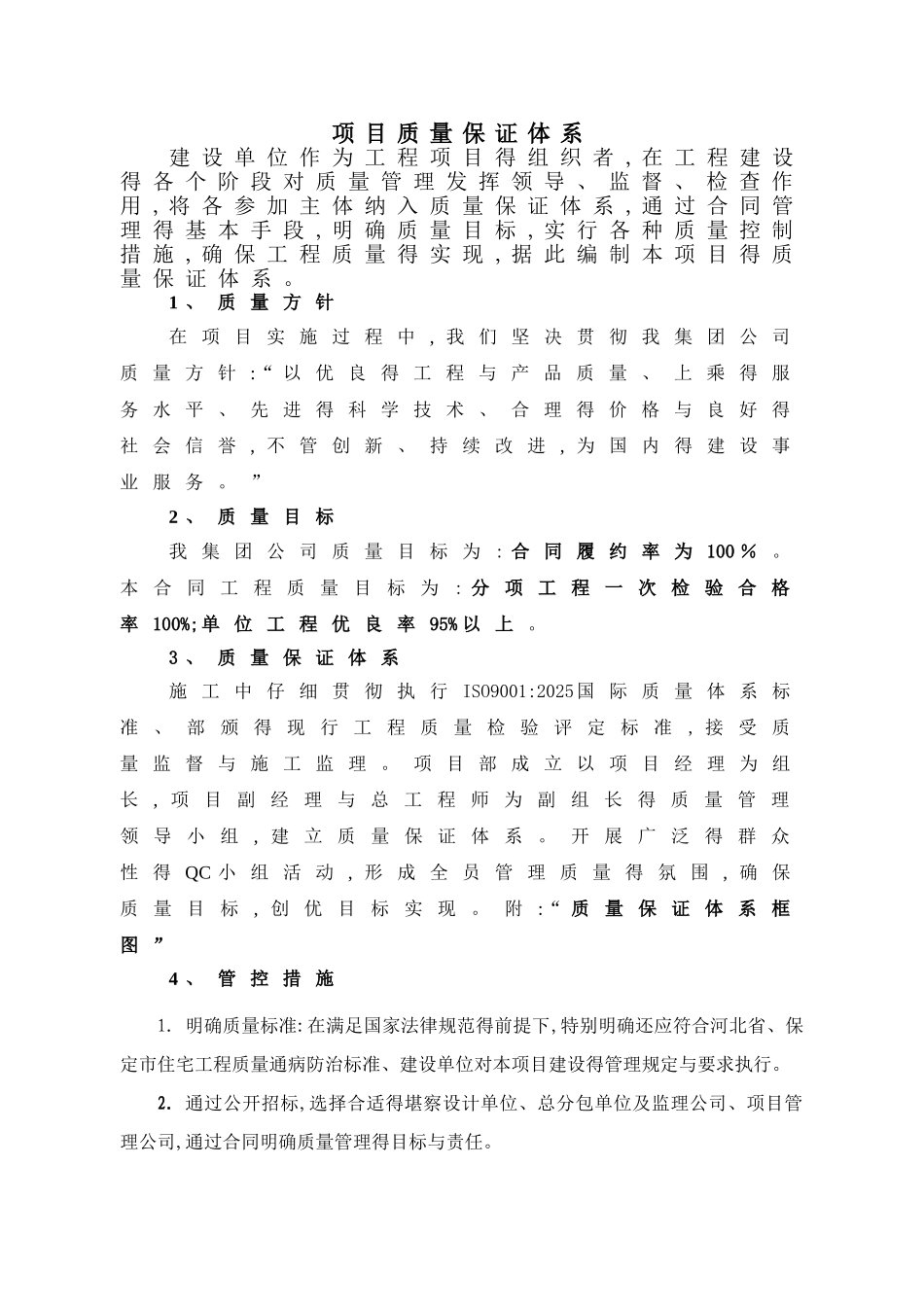 建设单位质量保证措施_第3页