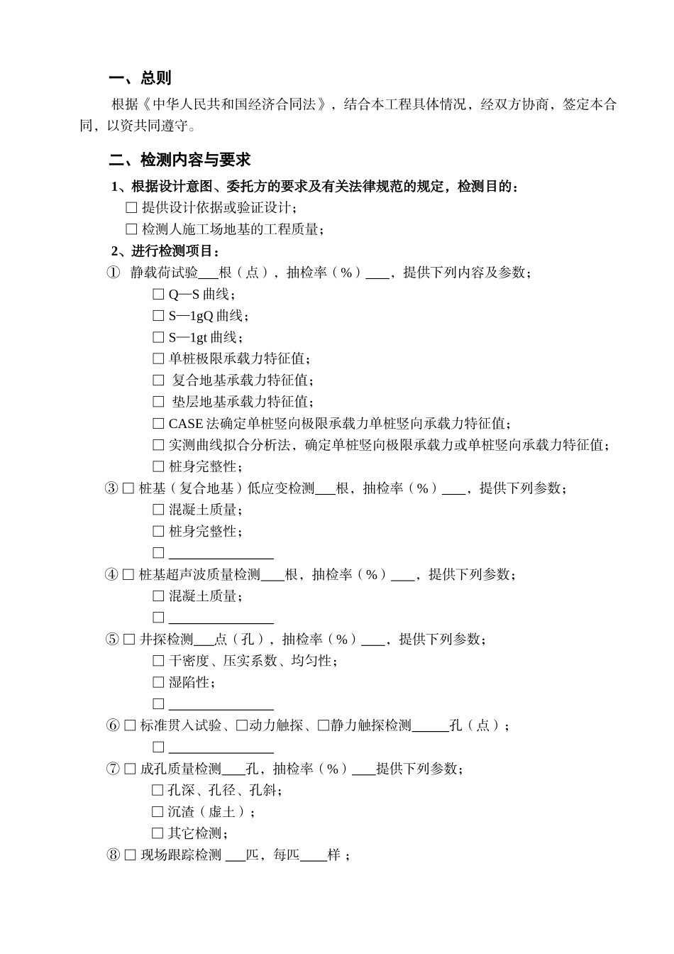 建设工程人工地基检测合同范本_第2页