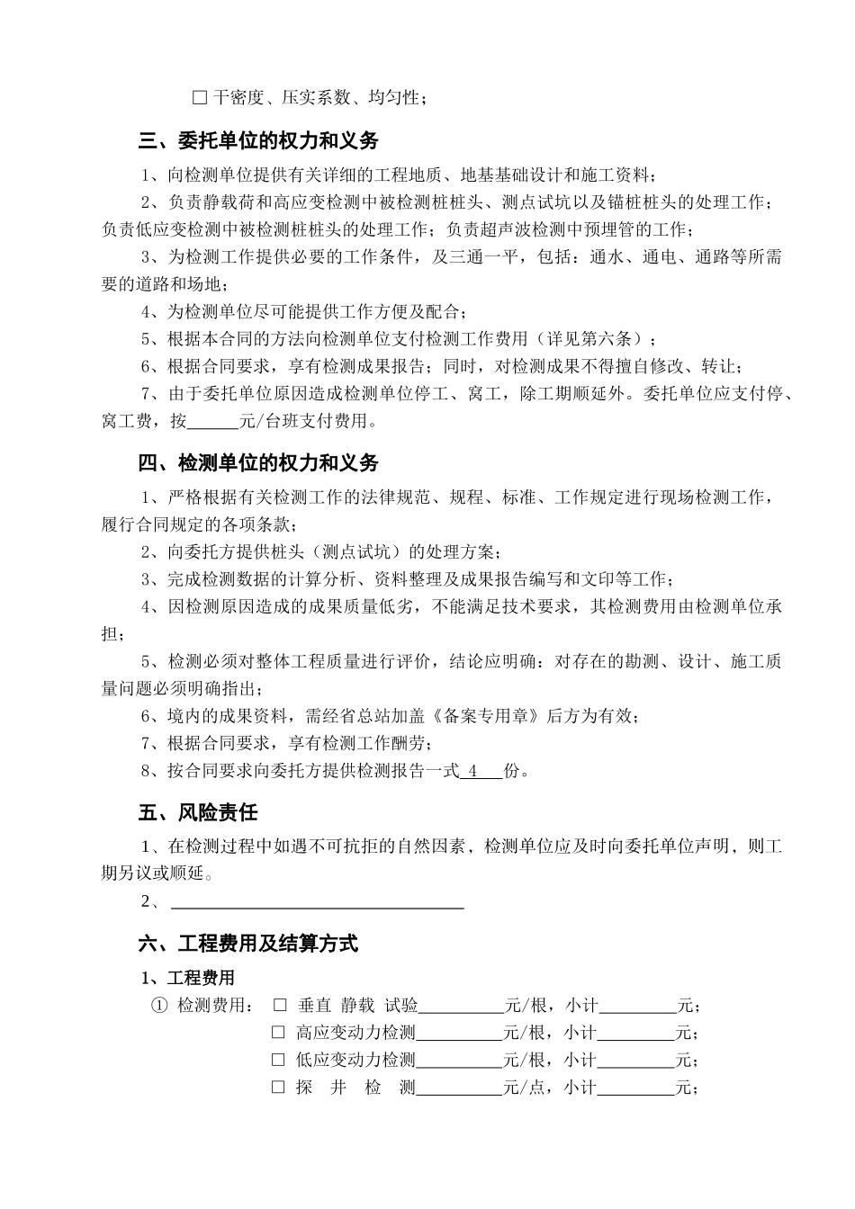 建设工程人工地基检测合同范本_第3页