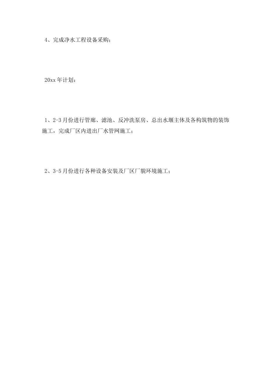 建设局管理部工作总结_第2页