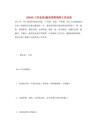 建设局管理部工作总结