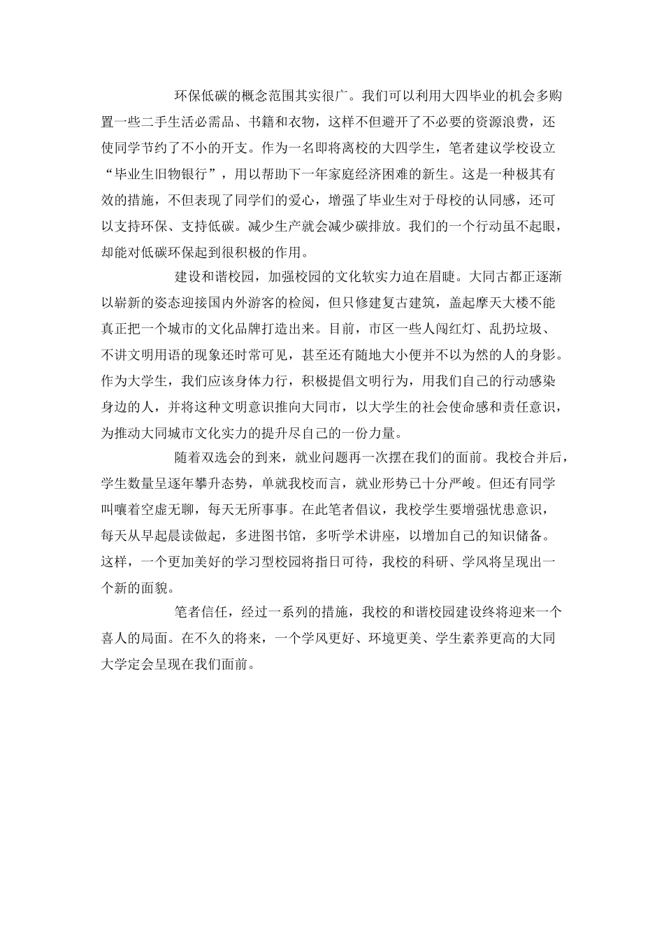 建设和谐校园倡议书_第2页
