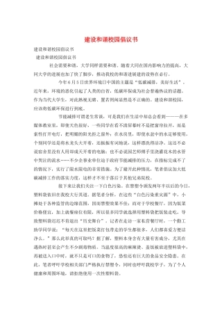 建设和谐校园倡议书