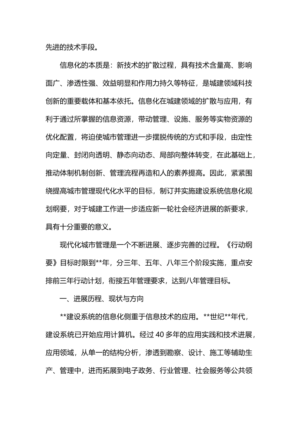 建设局系统信息化调研报告_第2页