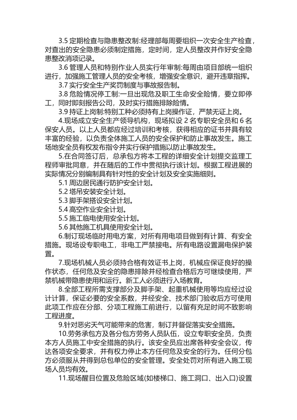 建设单位项目的管理制度_第2页