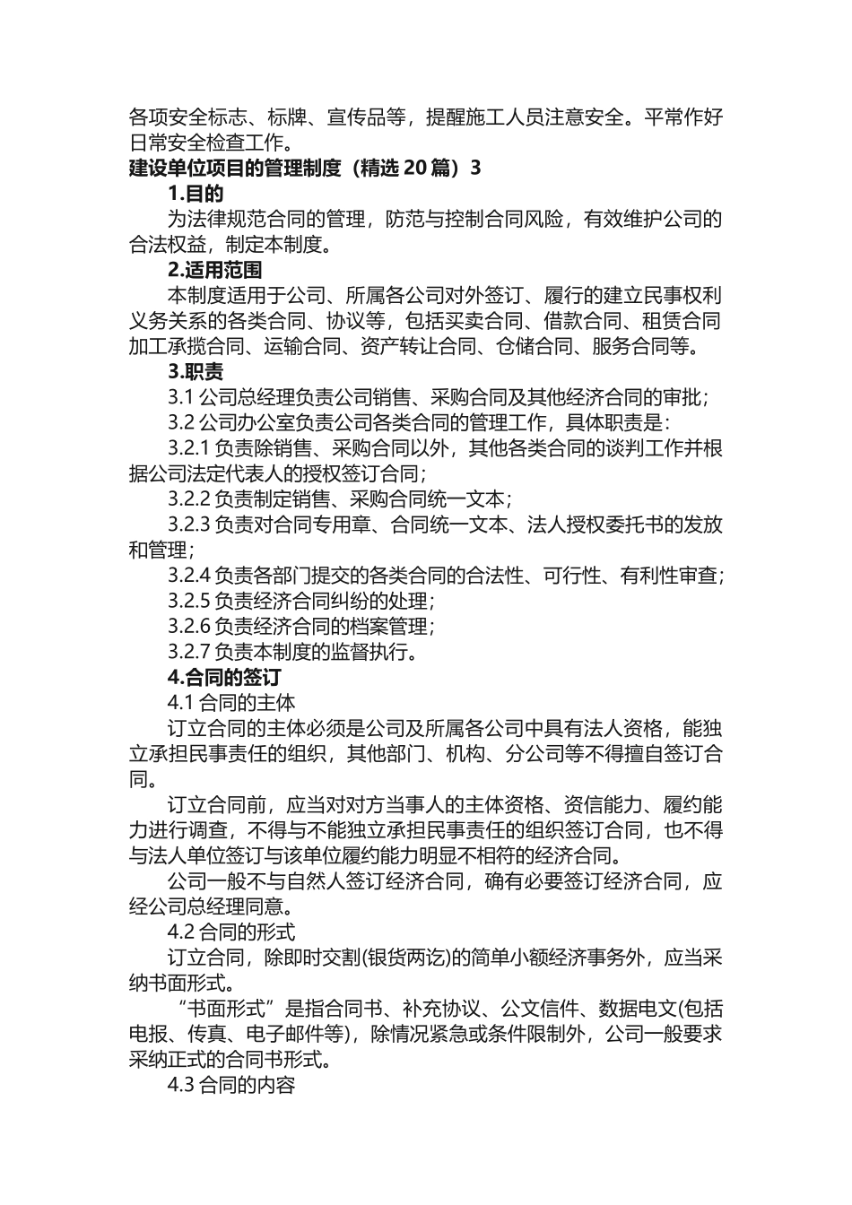 建设单位项目的管理制度_第3页