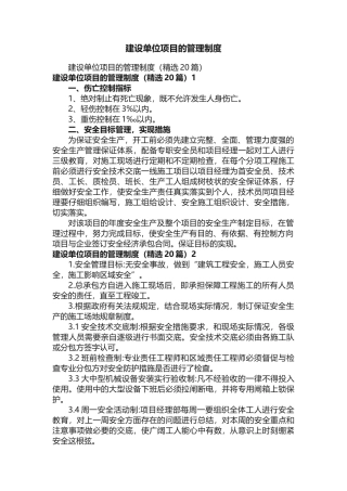 建设单位项目的管理制度