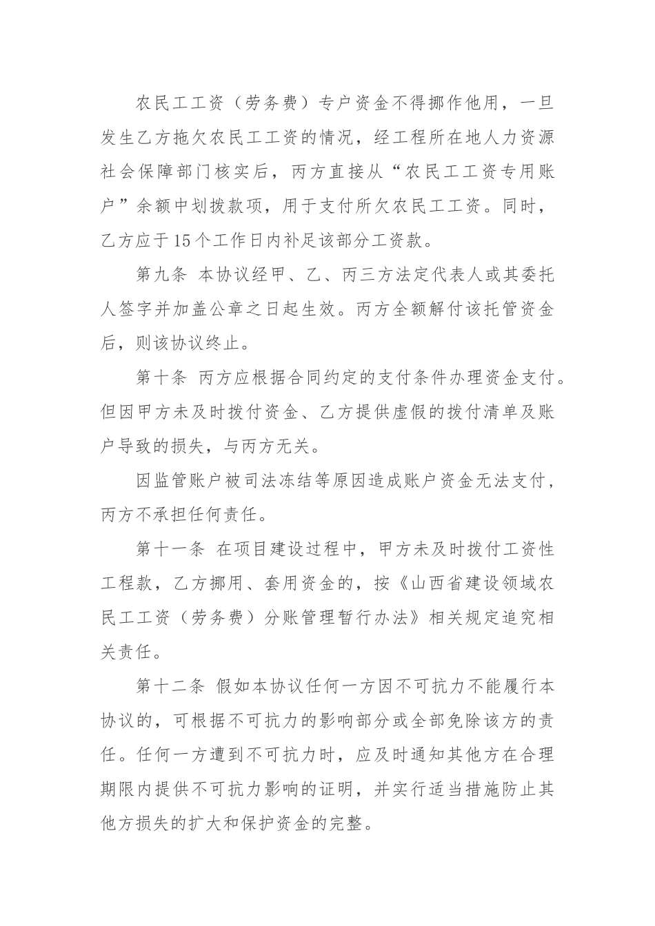建设工程农民工工资劳务费专用账户资金托管协议_第3页