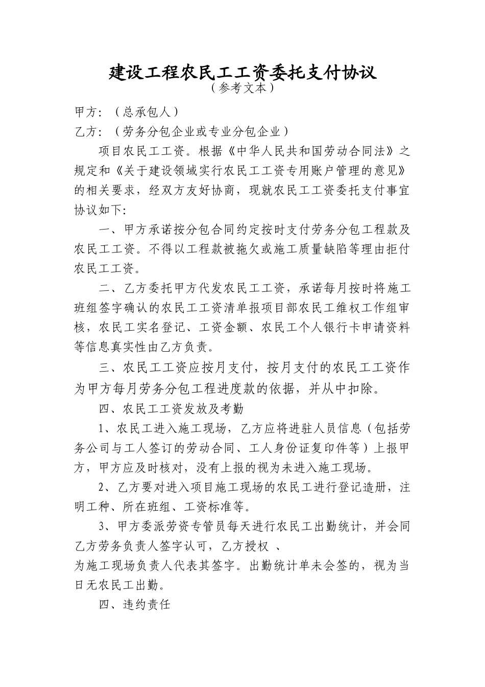 建设工程农民工工资委托支付协议 _第1页