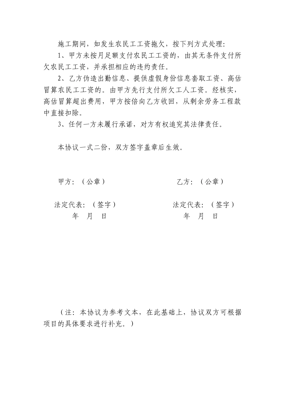 建设工程农民工工资委托支付协议 _第2页