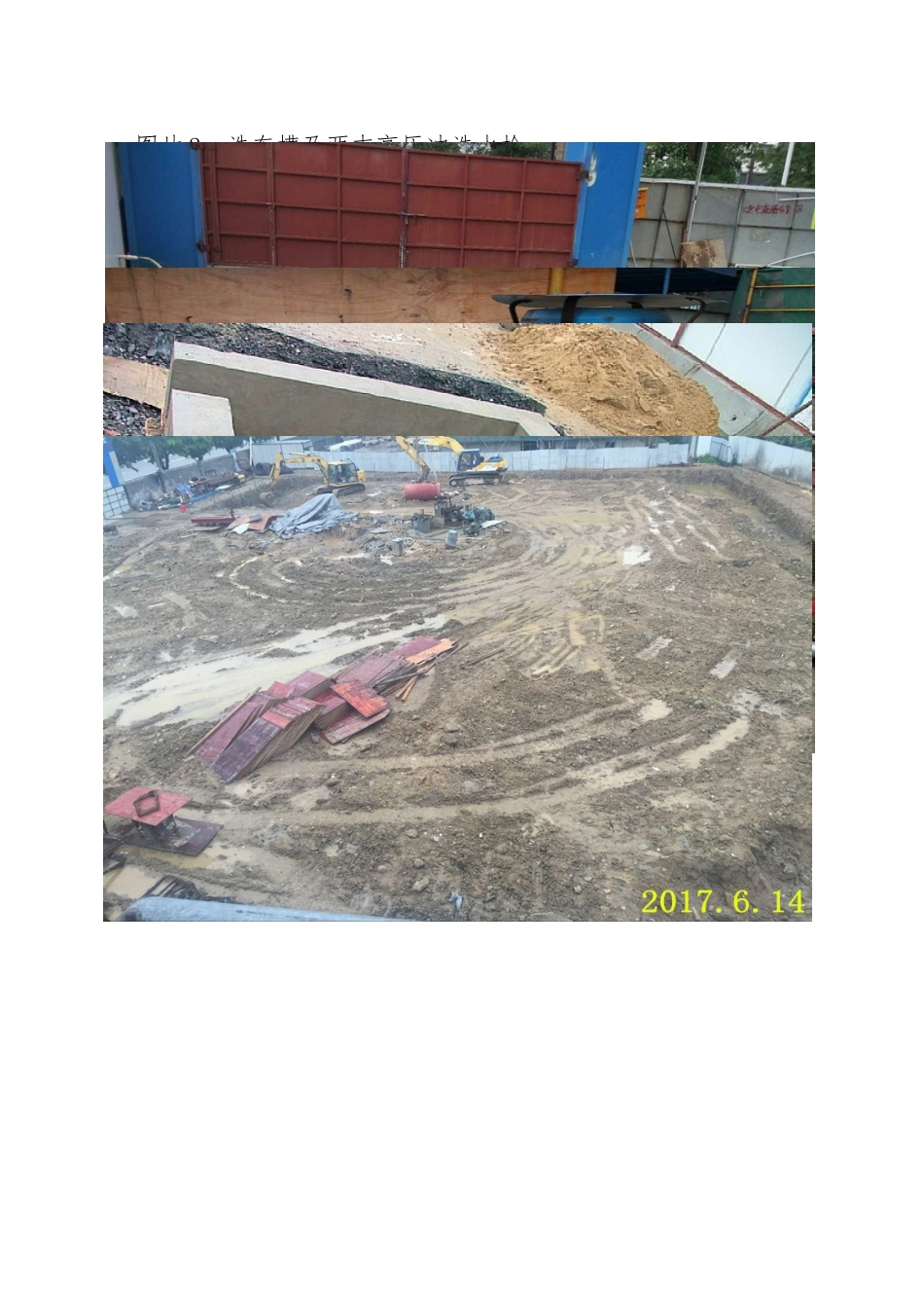 建设工地出口硬地化、洗车槽、冲洗设备及沉淀池设置要求_第3页