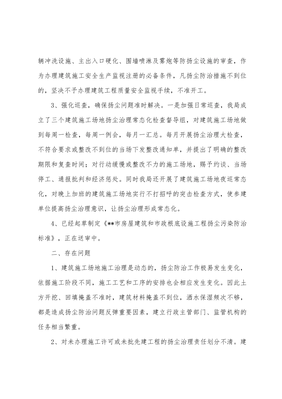 建设局大气污染防治攻坚行动工作总结_第2页