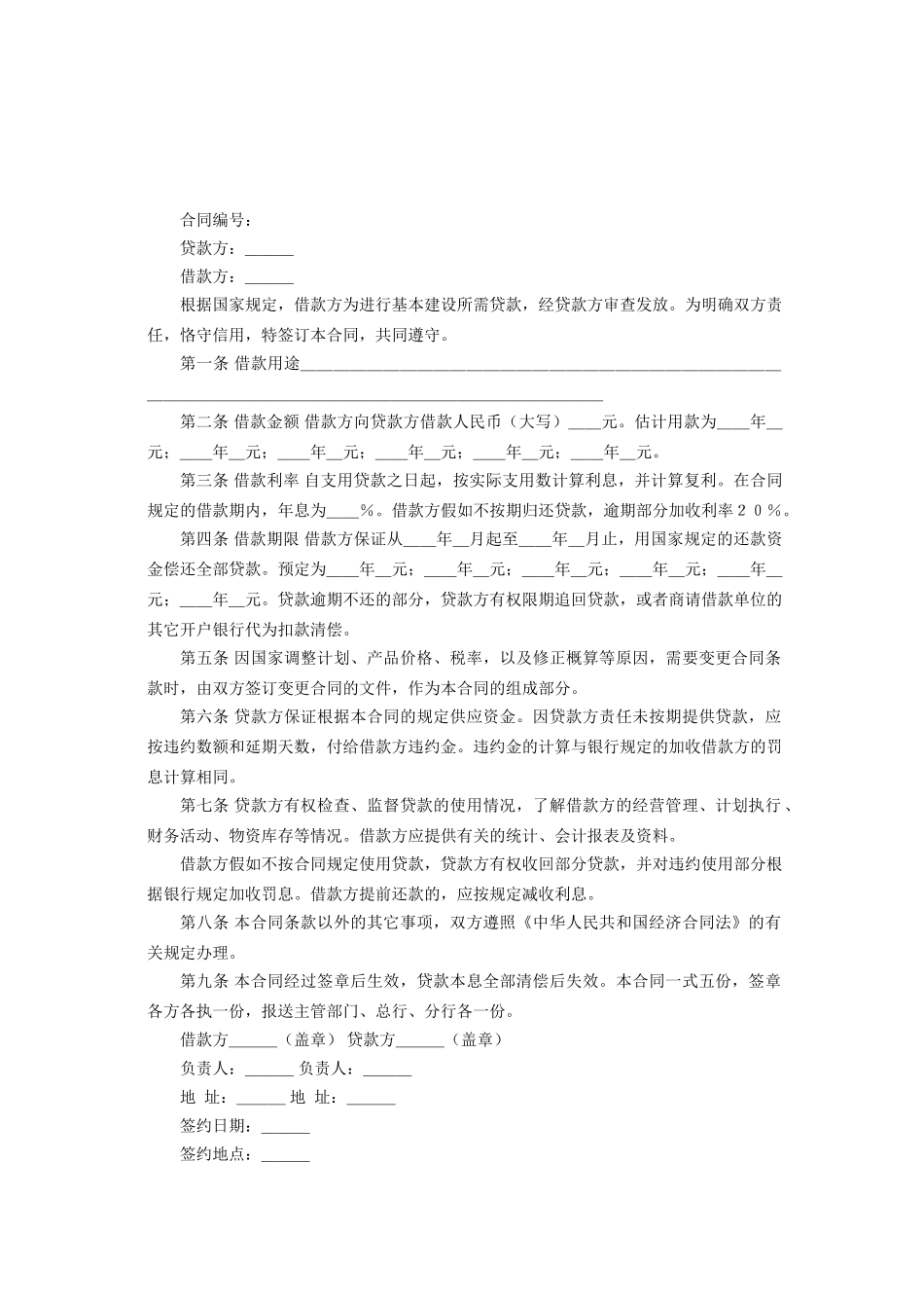 建设工程借款合同2_第2页