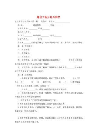 建设工程分包合同书