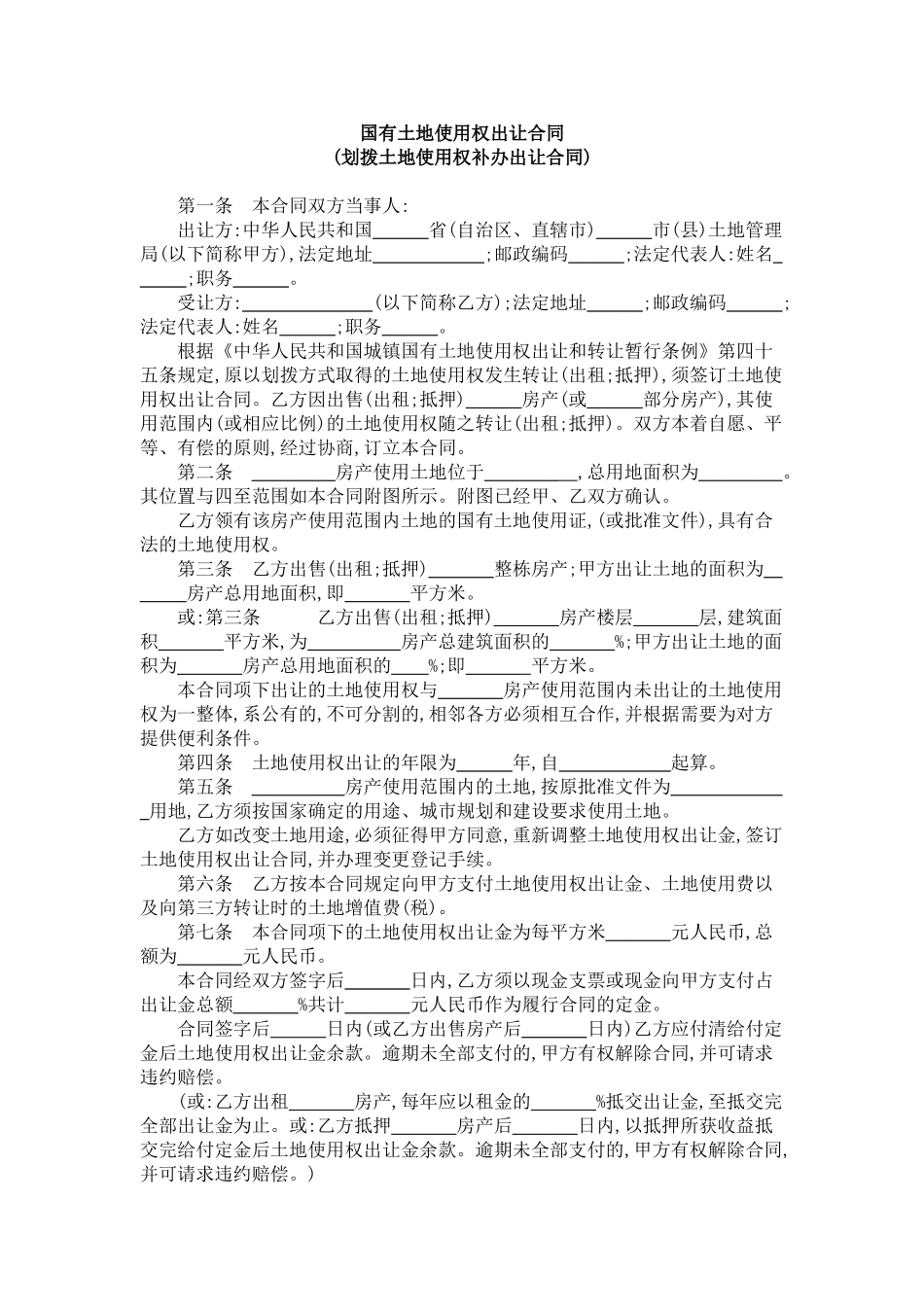 建设工程全过程项目管理—实用合同范本及要点评析_第1页