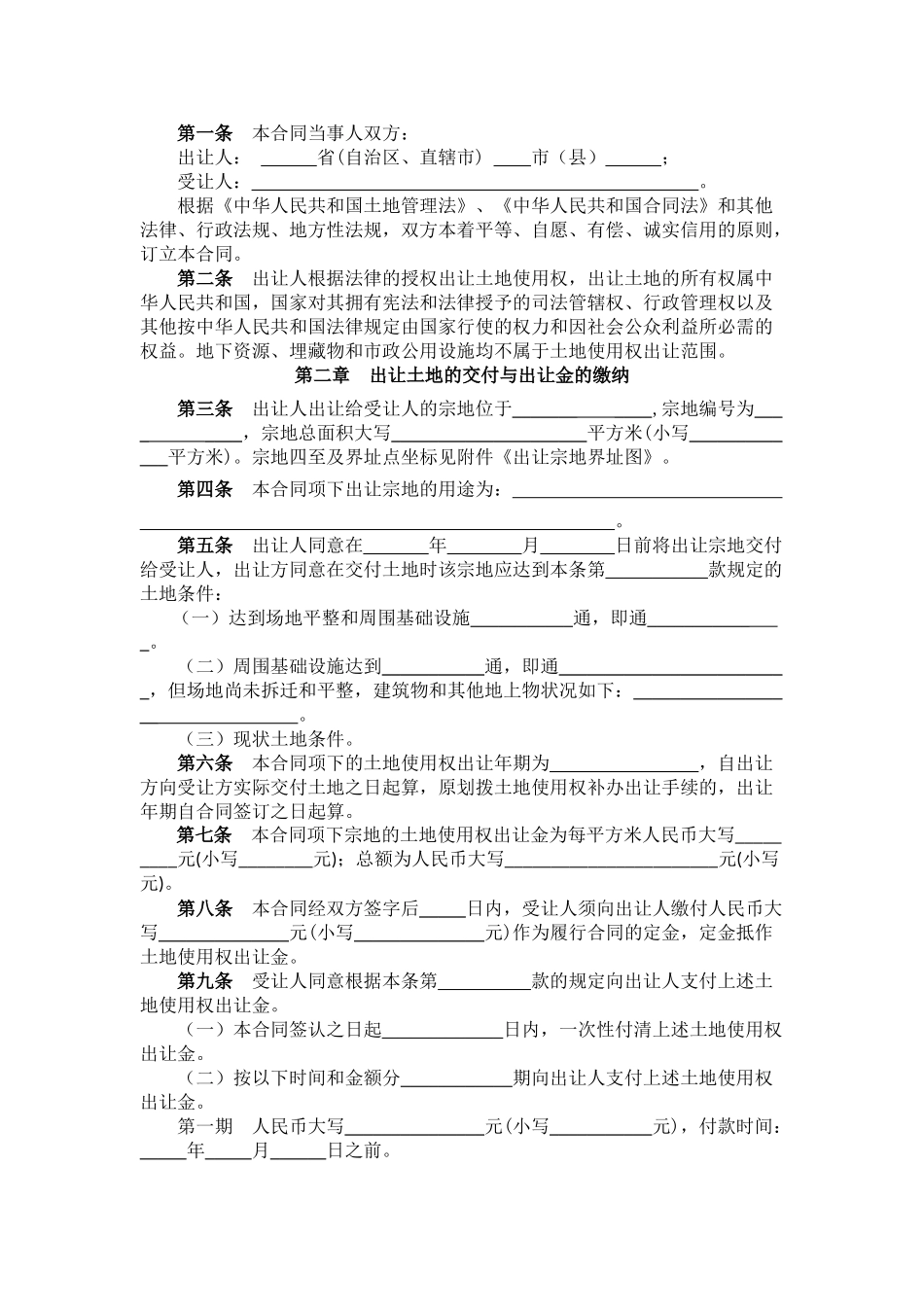 建设工程全过程项目管理—实用合同范本及要点评析_第3页