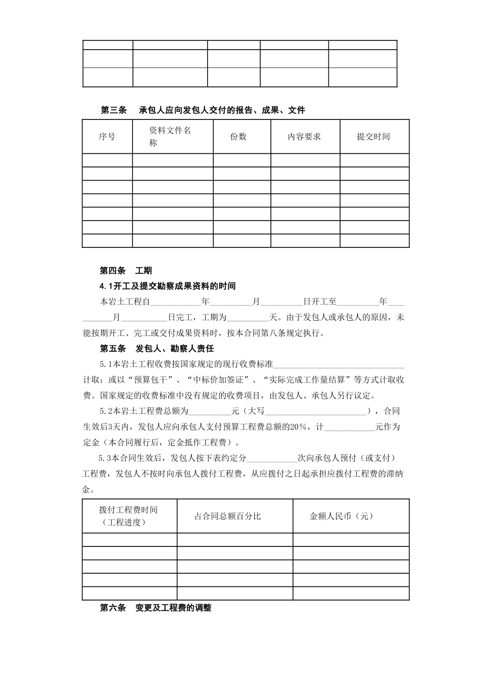 建设工程勘察合同[岩土工程设计治理监测]_第3页