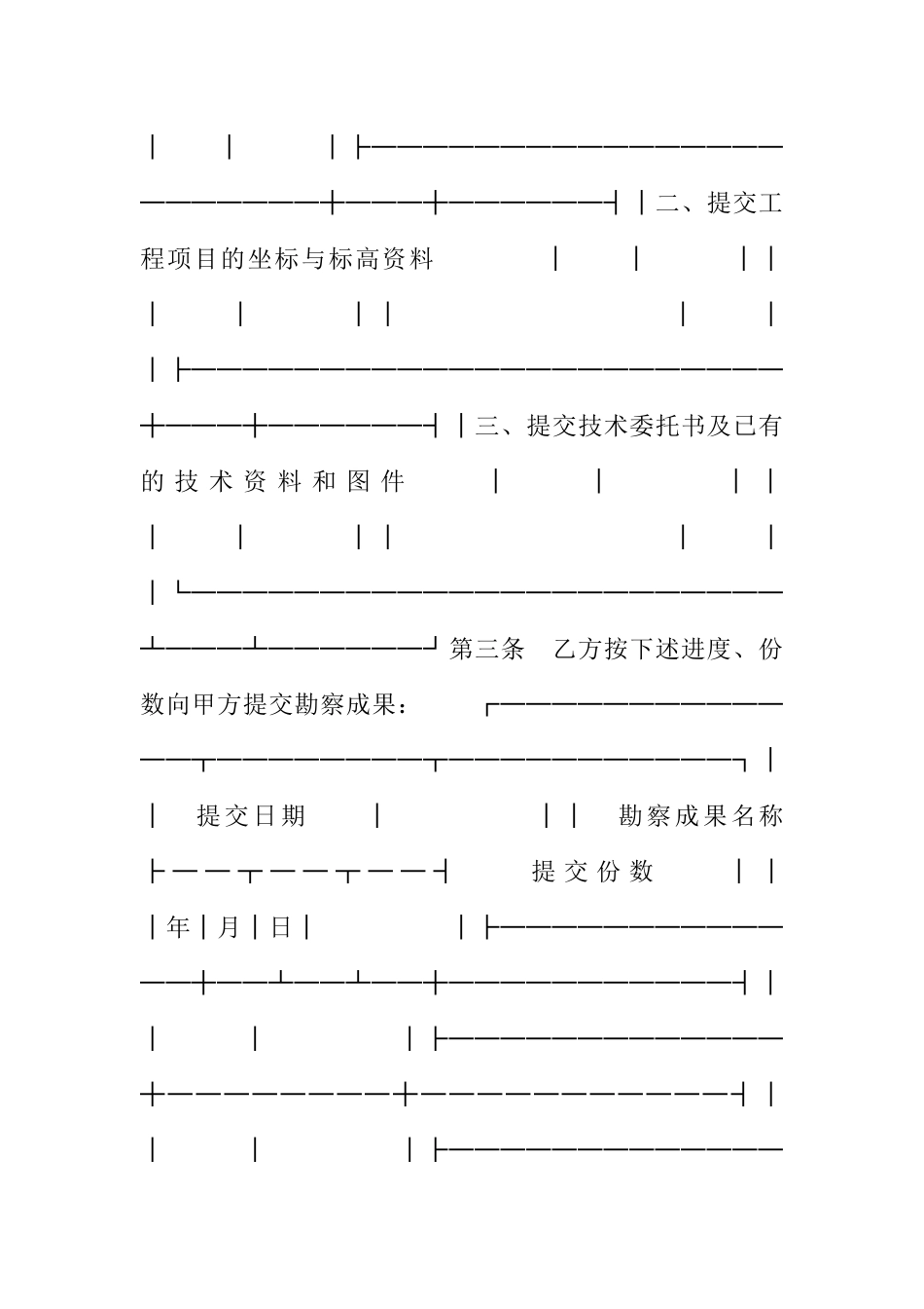 建设工程勘察合同书_第2页