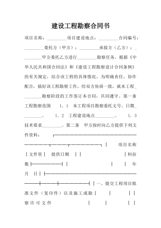 建设工程勘察合同书